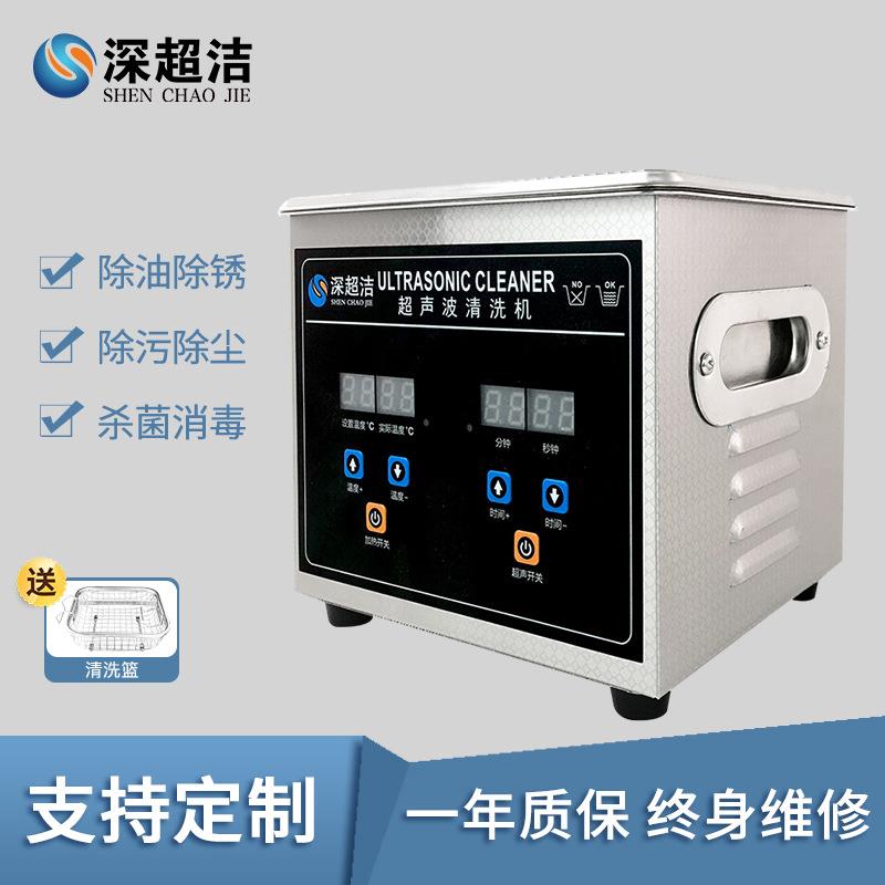 珠宝首饰超声波清洗机CJ-009S小型家用眼镜手表清洗主板墨盒假牙