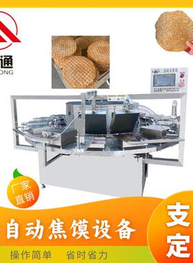 福通直供自动生产一人可操作加热板可定制产量更大全自动焦馍设备