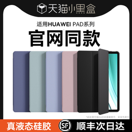 同款适用华为matepadpro保护套2023matepad11平板壳10.8三折air12.6寸11.5防摔弯m6硅胶13.2柔光ipad