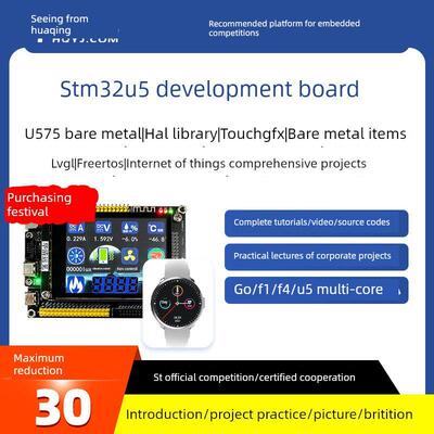 华清远见STM32开发板U575嵌入式ARM学习套件超51单片机F407F103板