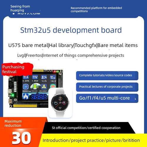 华清远见STM32开发板U575嵌入式ARM学习套件超51单片机F407F103板