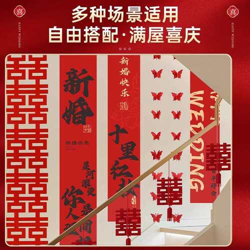 结婚楼梯扶手装饰婚房布置套装婚礼新房挂布男方女方农村条幅拉花