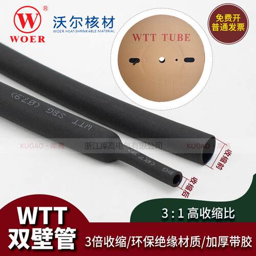 沃尔核材WTT双壁管3倍收缩2.4mm-50mm带胶加厚三倍热缩绝缘套管