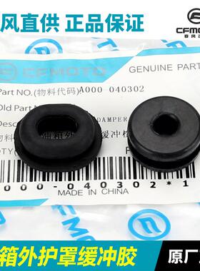 摩托车楚留香700X 800 油箱外壳护罩车架缓冲胶橡胶垫圈