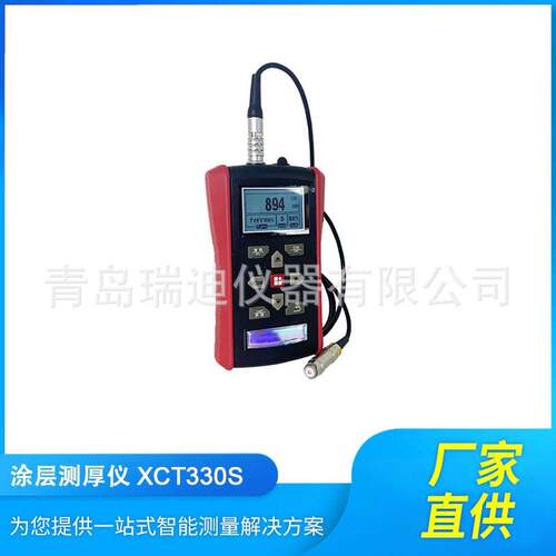 XCT330S油漆涂层测厚仪巴氏合金瓦磷化层纸张厚度测量仪通讯功能