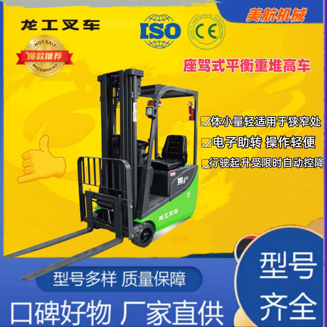 龙工电动叉车1.5吨 动力强劲结构平稳 南 京仓储用户长期用可靠性