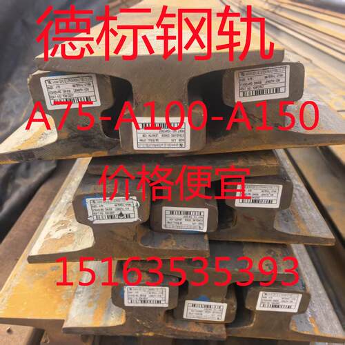 A75钢轨 A100钢轨 A150钢轨 材质Q71Mn 长度定尺12米 价格便宜