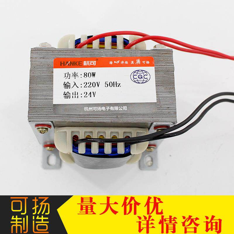 杭可厂家EI型电源变压器功率80W220V转24V黑线低频变压器