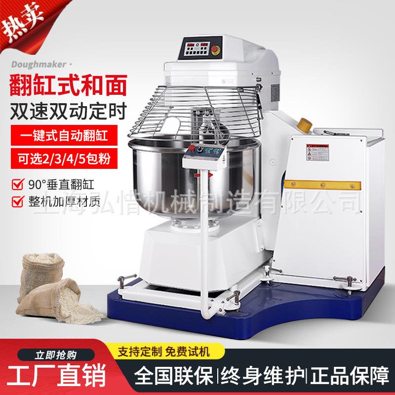 全自动翻缸式和面机食品厂面包餐饮和面设备75/100/125KG干面粉图片