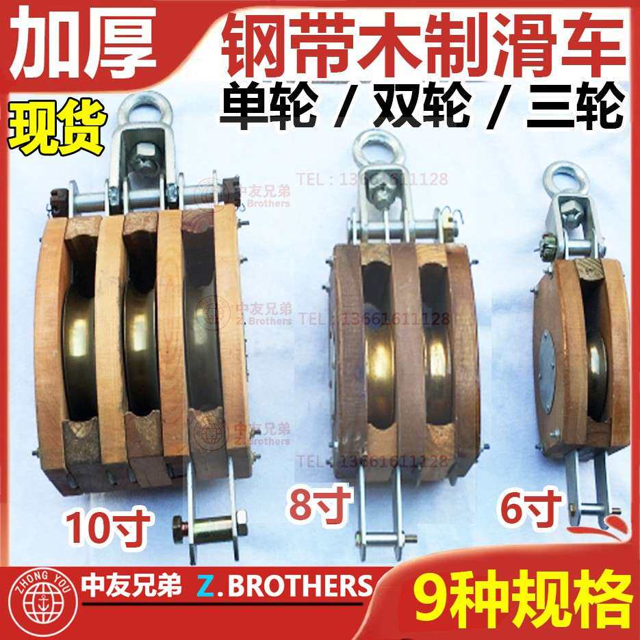 木滑车钢带木制滑轮组单轮双轮三轮起重吊货木头质6寸8寸10寸船用