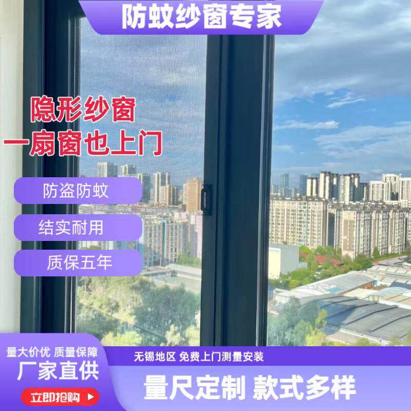 无锡上门安装纱窗金刚高透网推拉内开纱窗隐形带锁纱窗铝合金纱门