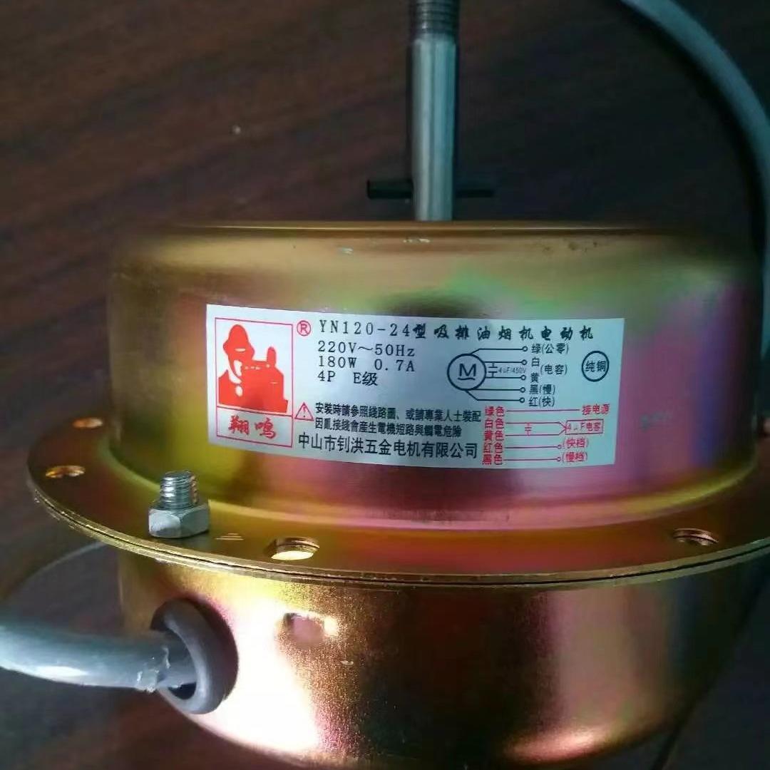 烟机电机集成灶电机油烟电机全封铜线电动机马达