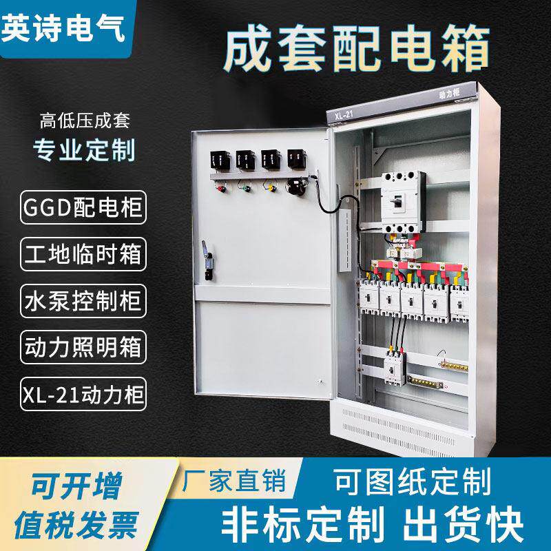定做低压成套配电箱X-L21动力柜GGD进出线开关柜双电源变频控制柜