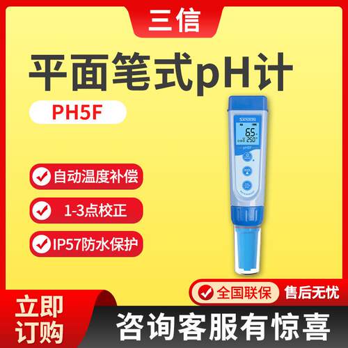 上海PH5F型 平面笔式pH计