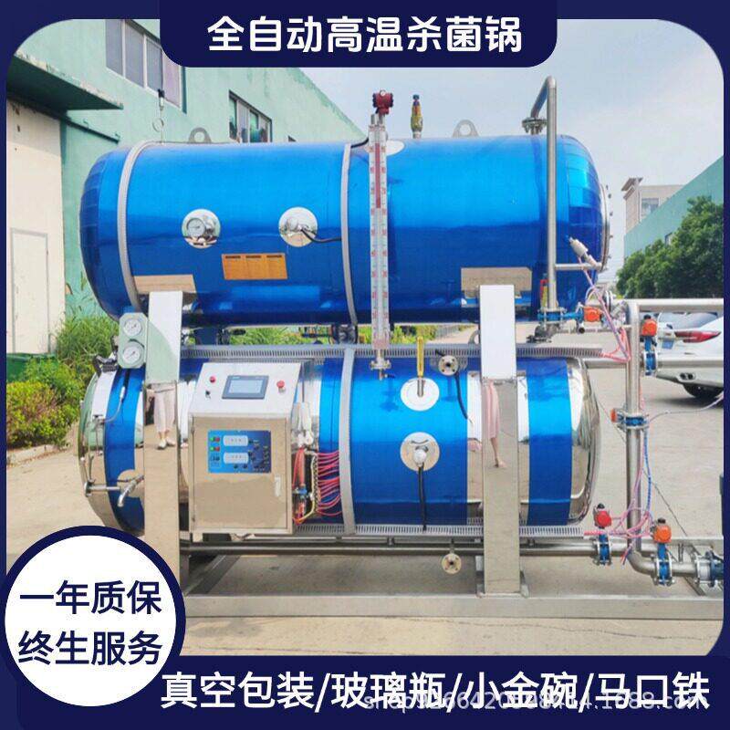 豆干鸡蛋干全自动杀菌锅果汁饮料香酥鱼杀菌设备熟食肉类杀菌釜