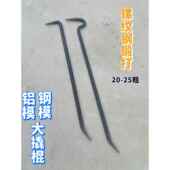 周师傅M20 25大撬棍工地铝模专用工具拆墙板镙纹钢制作钢撬棒特种