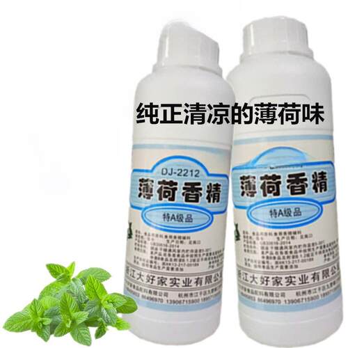 大好家天然薄荷香精500g水用类绿豆汤凉粉食用香精食品清凉剂包邮