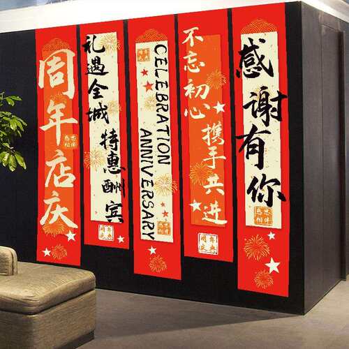 周年庆装饰店铺活动氛围布置公司商场店庆场景装扮美陈条幅挂布画