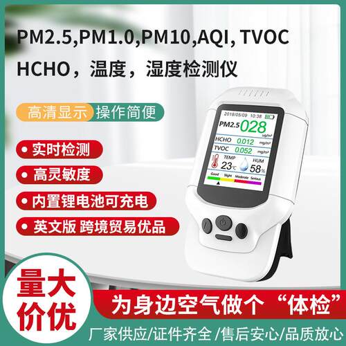 空气质量检测仪鼎盟英文版测粉尘PM2.5甲醛HCHO温湿度