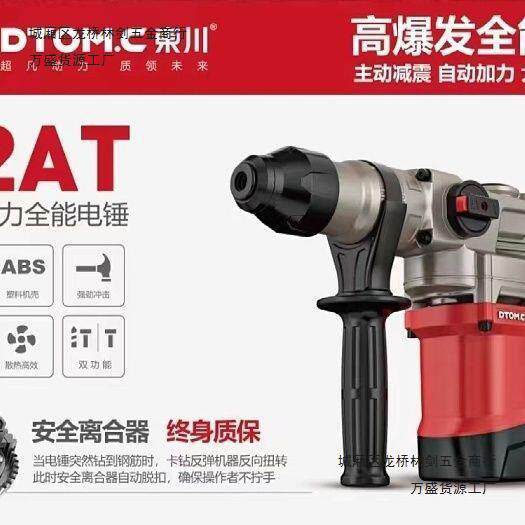 东川电锤电镐电锤冲击钻两用专用配件家用电动大功率32AT两用电锤