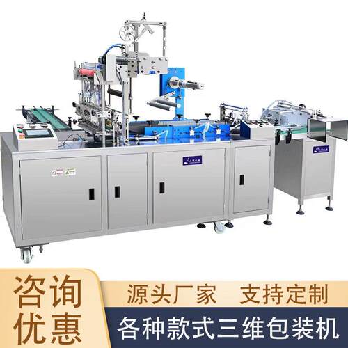 三信750型转角式透明膜盒子烟包机面膜盒包膜机化妆品香烟盒厂家