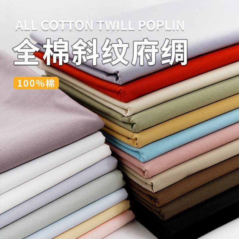 纯棉布料100全棉40支斜纹府绸衬衫娃娃衫汉服diy手工面料纯色布头