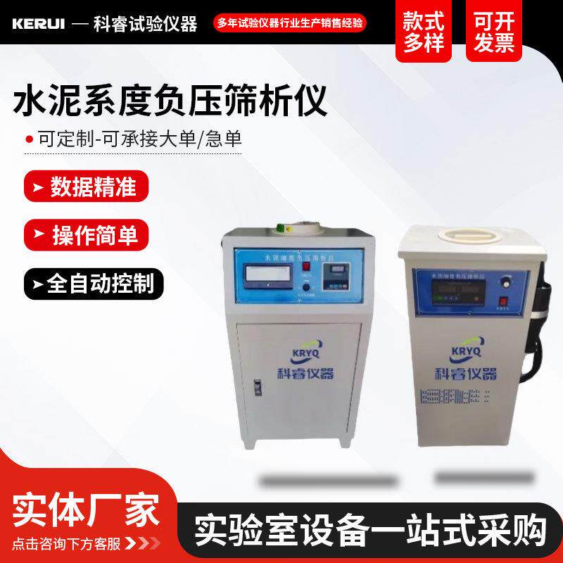 FSY-150A型环保型筛析仪粉煤灰细度负压筛析仪新标水泥负压筛析仪