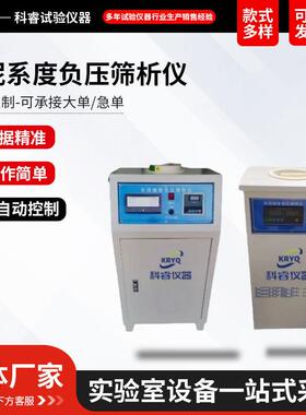 FSY-150A型环保型筛析仪粉煤灰细度负压筛析仪新标水泥负压筛析仪