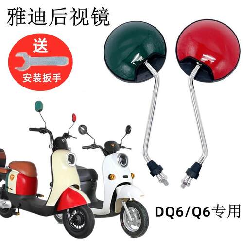 雅迪电动车原厂正品专用后视镜反光镜新国标冠能DQ6/Q6/DM6乐萌
