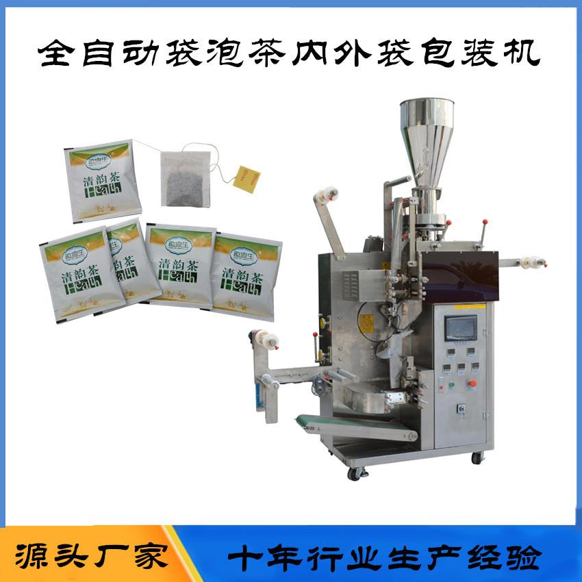 内外袋苦瓜茶红茶包装机滤纸薏米除湿茶包机生产厂家