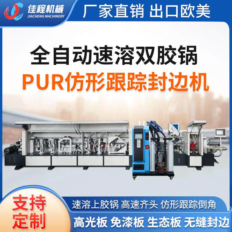 全自动封边机木工机械家具柜门板高光板速溶上胶锅PUR激光封边机 - 实物图