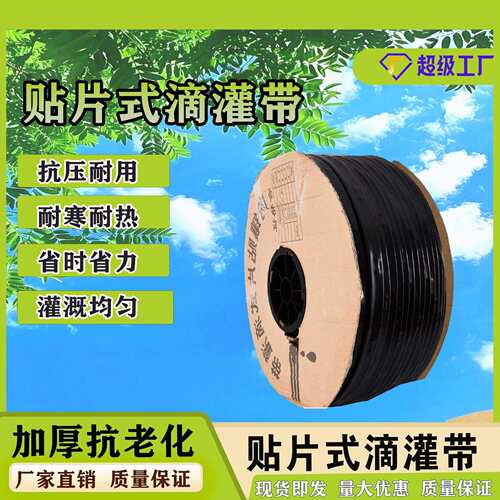 16mm贴片式滴管农用滴灌管大棚蔬菜滴管带微喷水节水带