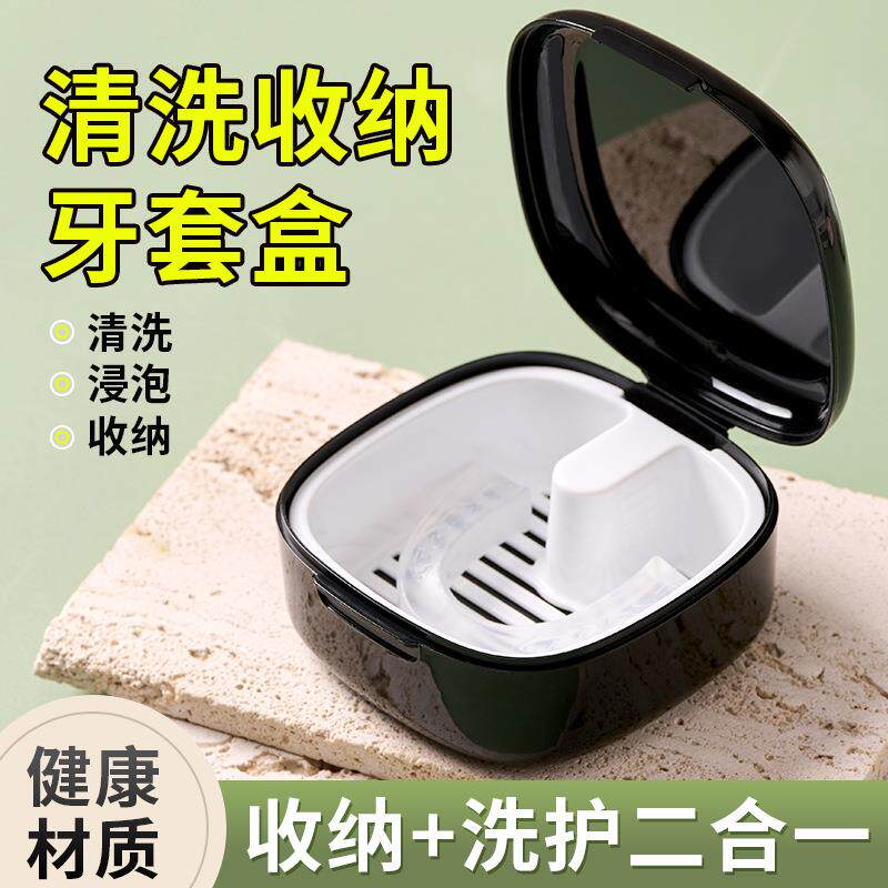 隐形牙齿套老人儿童假携牙便正畸保持器收盒985子矫正纳清洗义齿