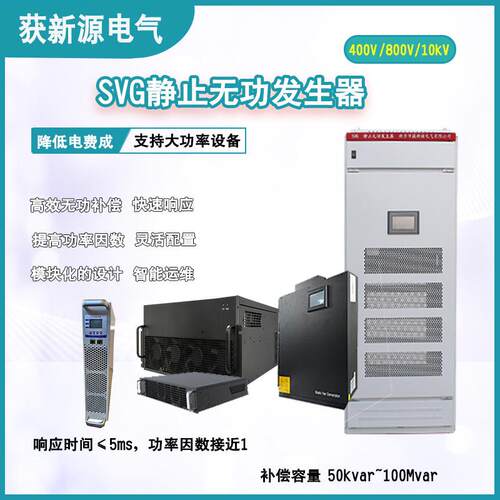 充电桩无功补偿SV解决充电站电费罚款提高功率因数SV智能补偿
