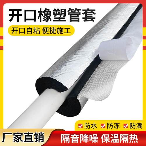 铝箔开口自粘保温橡塑管防火水管保温棉防冻材料B1级加厚工程管