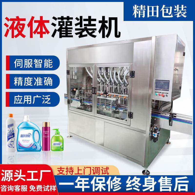 全自动液体灌装机 爽肤水卸妆水精华液 伺服定量灌装机