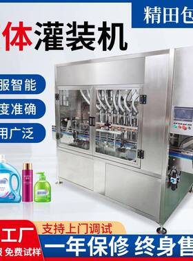 全自动伺服柱塞式灌装机水乳霜膏灌装机洗衣液洗洁精灌装线