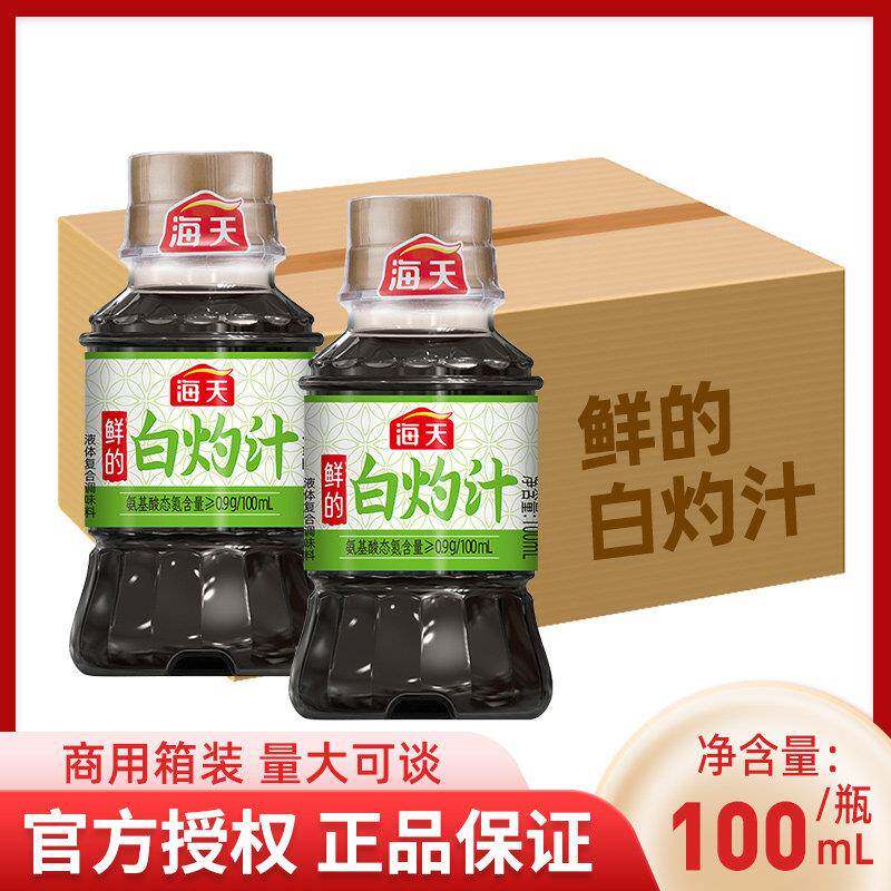 新日期海天鲜的白灼汁100mL*24瓶酱油白灼大虾清蒸鱼海鲜葱油凉拌