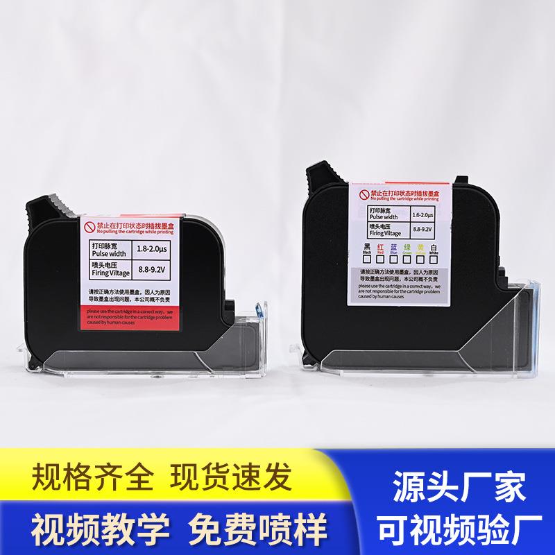 手持喷码机墨盒墨水专用耗材墨盒高附着力黑色快干手持喷码机墨盒