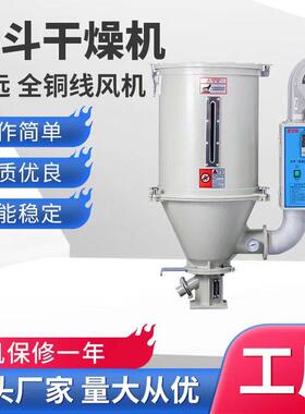 烤料机烘料桶25KG注塑干燥机100公斤塑料50kg料斗塑料烘干机