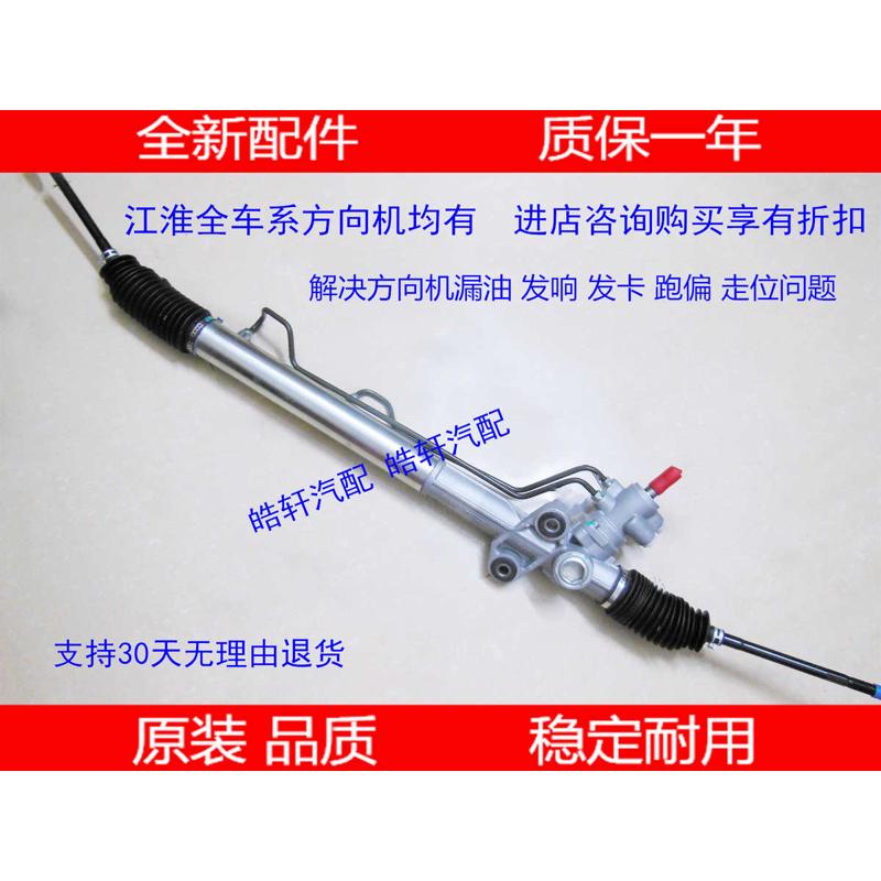 江淮瑞风祥和M4 M5 S5 S3 同悦 和悦RS转向机 瑞风瑞鹰方向机总成
