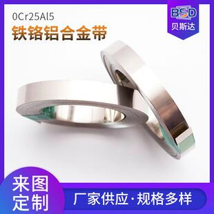 铁铬铝电阻发热丝0Cr25Al5 铁铬铝薄带 铁铬铝扁带 0.05*2.5mm