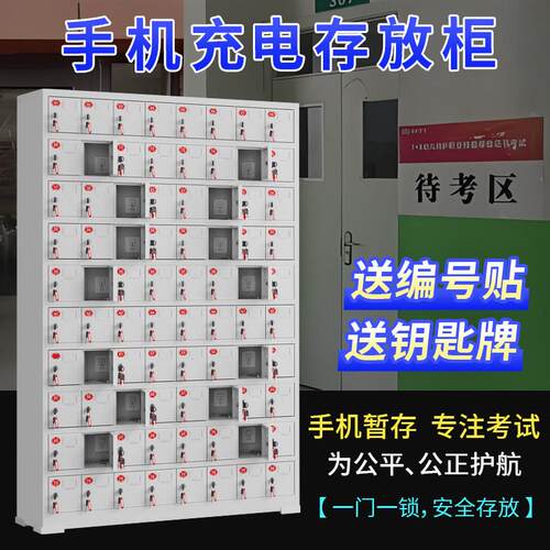 手机存放柜平板充电柜学校考场手机寄存柜带锁员工手机集中保管箱