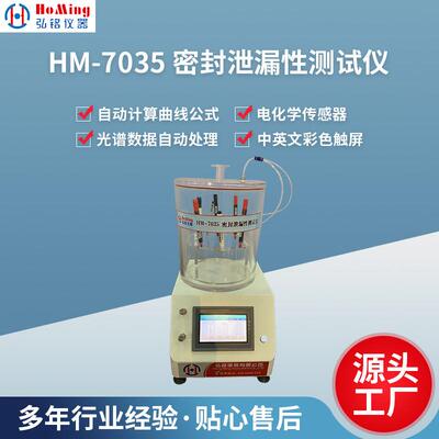 HM-7035密封泄漏性笔芯减压仪测试仪笔芯泄漏测试仪