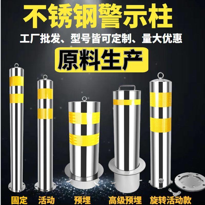 加厚不锈钢警示柱移动桩防撞固定路障活动路桩预埋停车立柱隔离墩