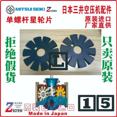 三井螺杆压缩机星轮片tZU113-RtZU55S-RtZU22S-RtZU775WS-R