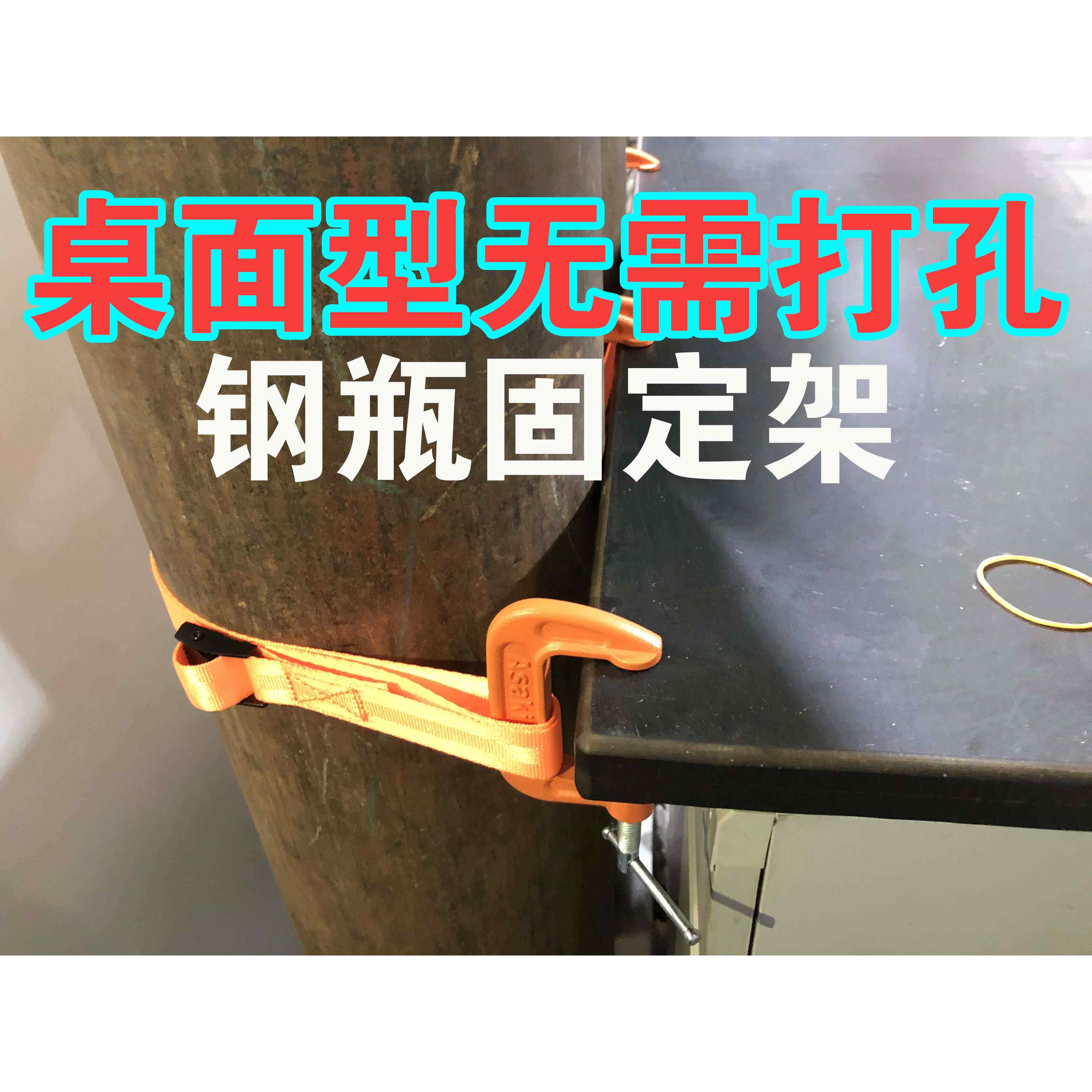 实验室医院气瓶固定架柜子桌面免打孔不打孔钢瓶柜支架夹氧40升图片