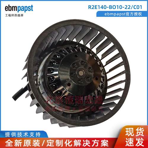 ebmpapst R2E140-BO10-22-C01 空气净化 新风系统风机 220V 140W