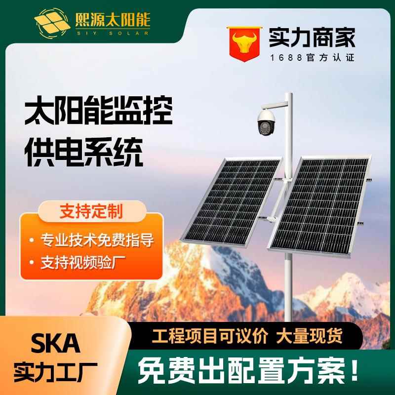 太阳能监控供电系统12v锂电池户外风光互补光伏发电系统光伏板