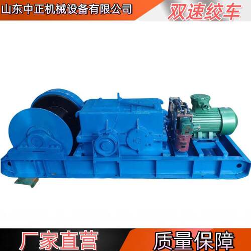 中正机械55kw双速绞车操作灵活结构紧凑 JSDB-25双速绞车使用说明